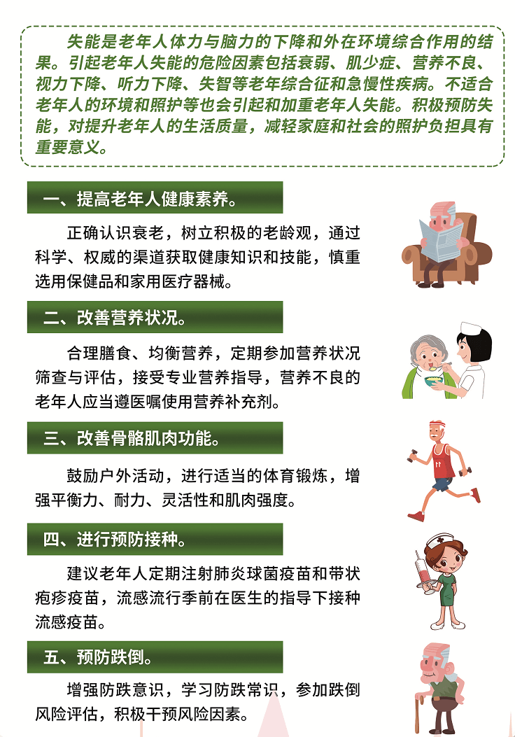 【健康提醒】老年健康宣传周