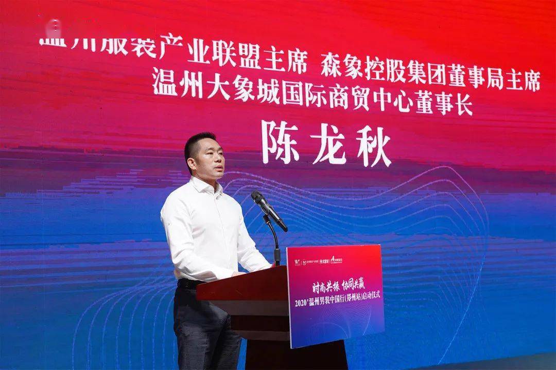 2020温州男装中国行郑州站活动圆满举办
