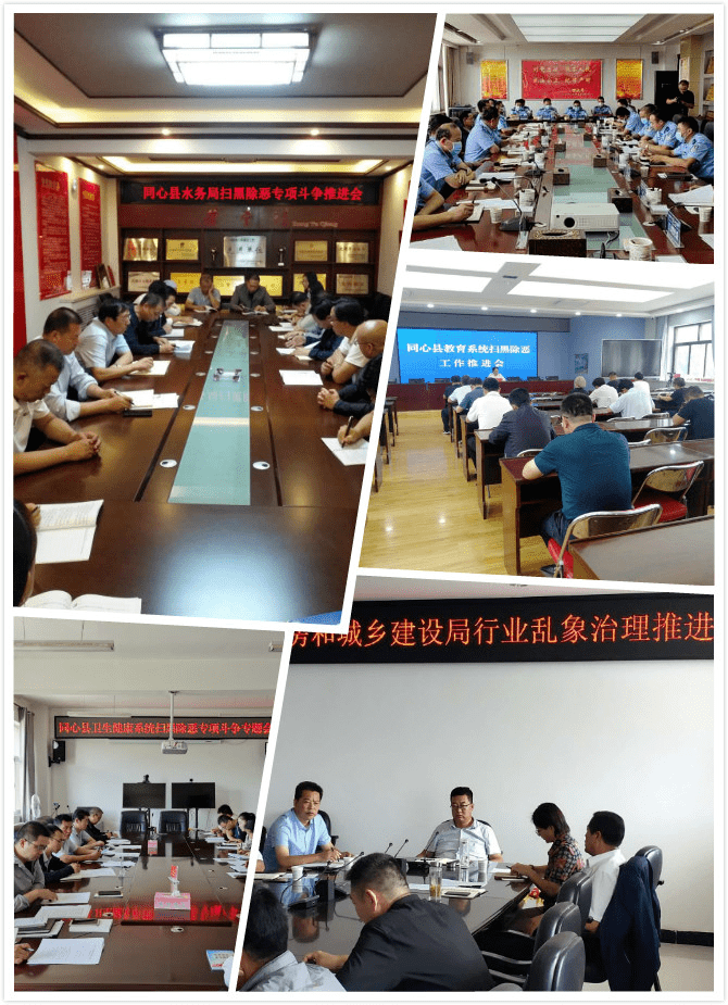 同心县积极推动"扫黑除恶"专项斗争 向纵深发展