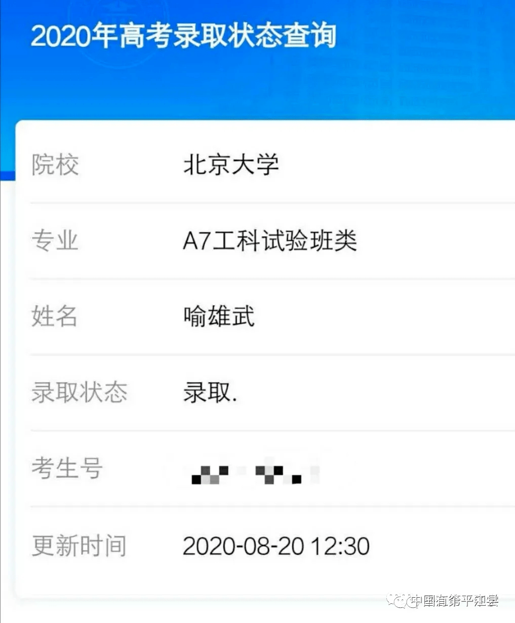 喜报祝贺平江学子喻雄武被北京大学录取魅力展示