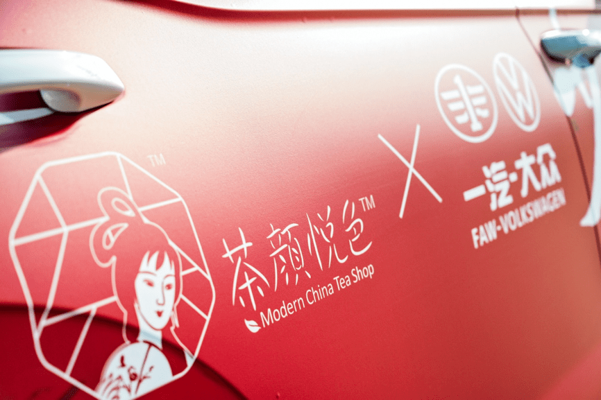 一汽大众探影联手茶颜悦色跨界撩动有为少年