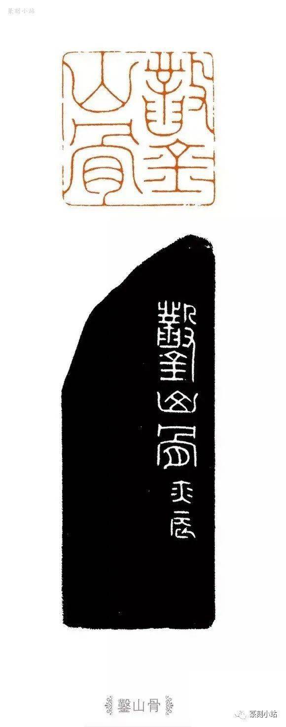 当代印风张奕辰篆刻41品欣赏工稳一路以仿汉满白为主