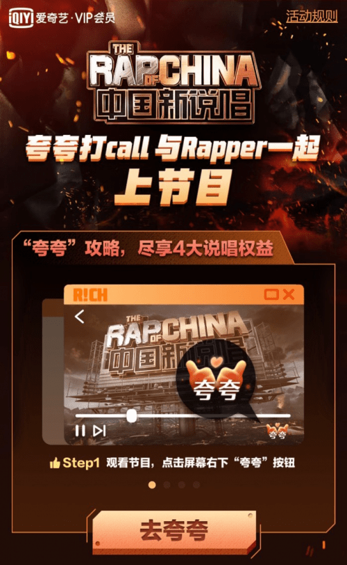 《中国新说唱2020》会员享多重权益 夸夸打call互动可获参与节目录制