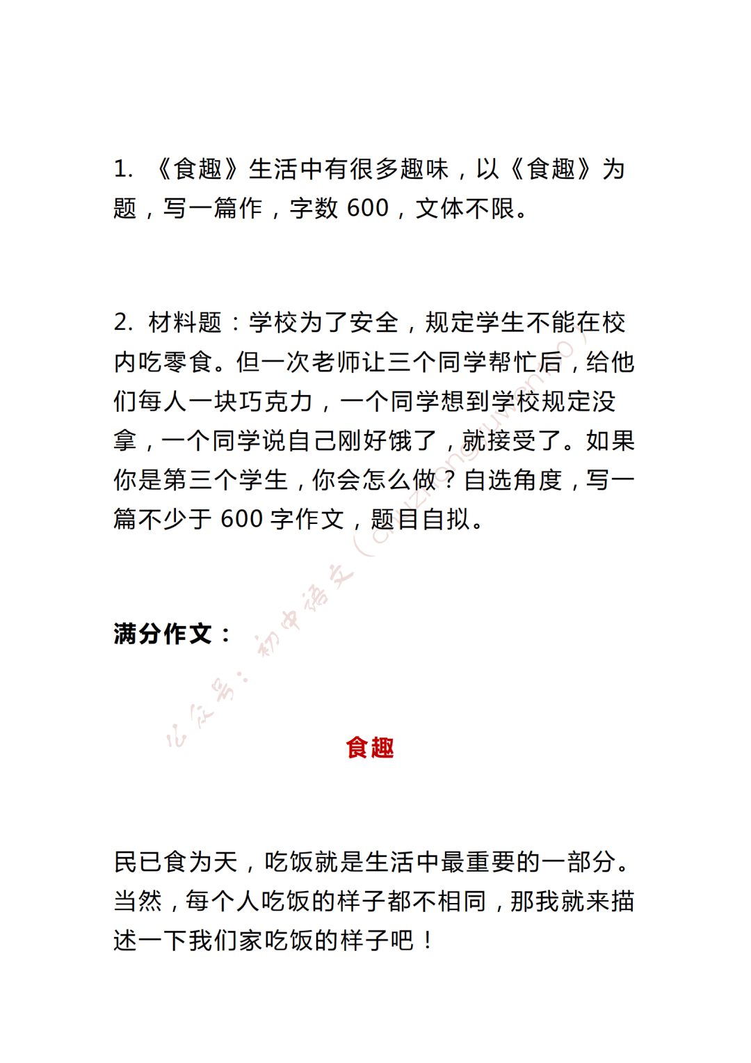 2020各地中考满分作文汇总整理附电子版