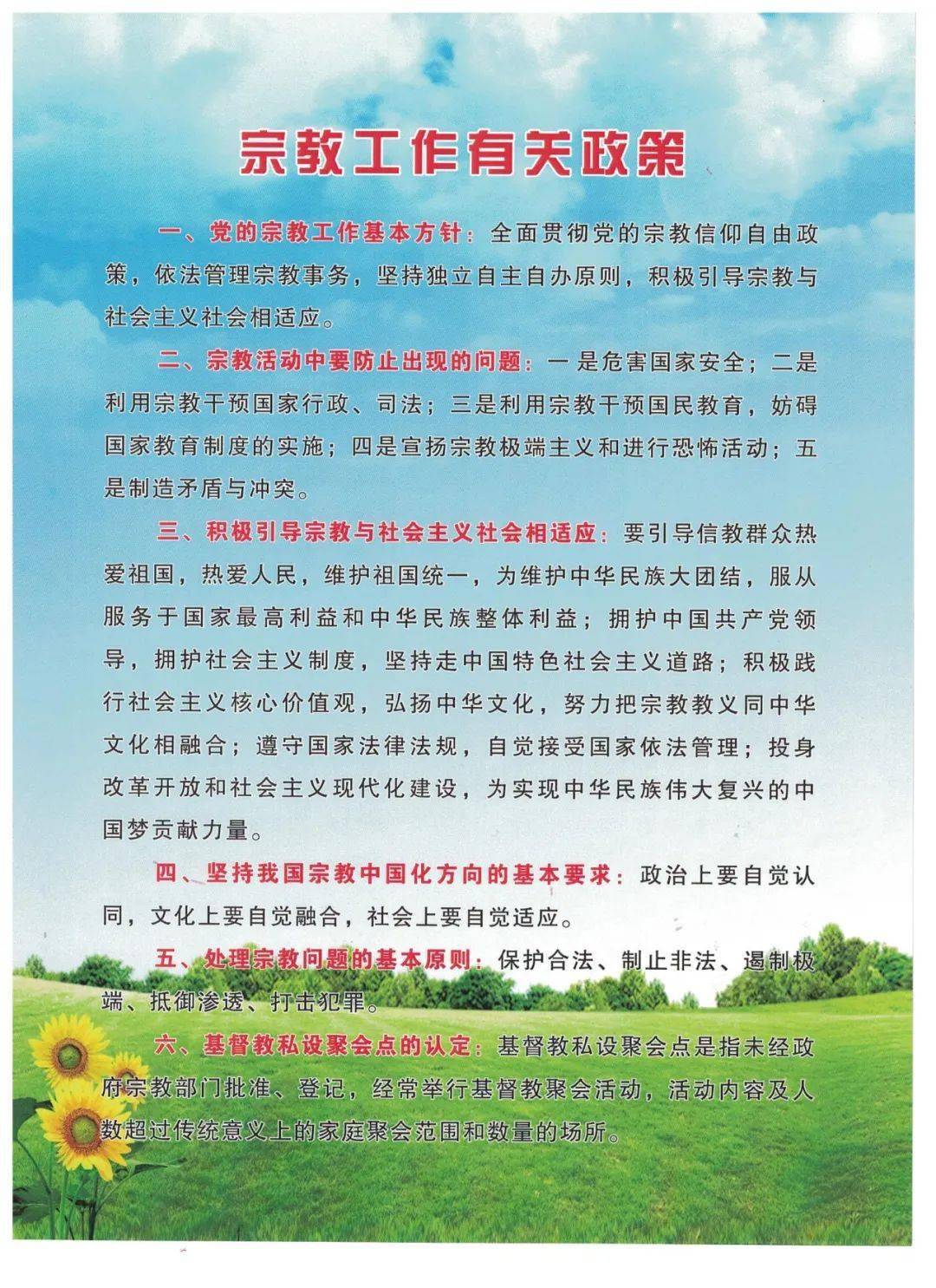 凤翔:宗教工作有关政策宣传
