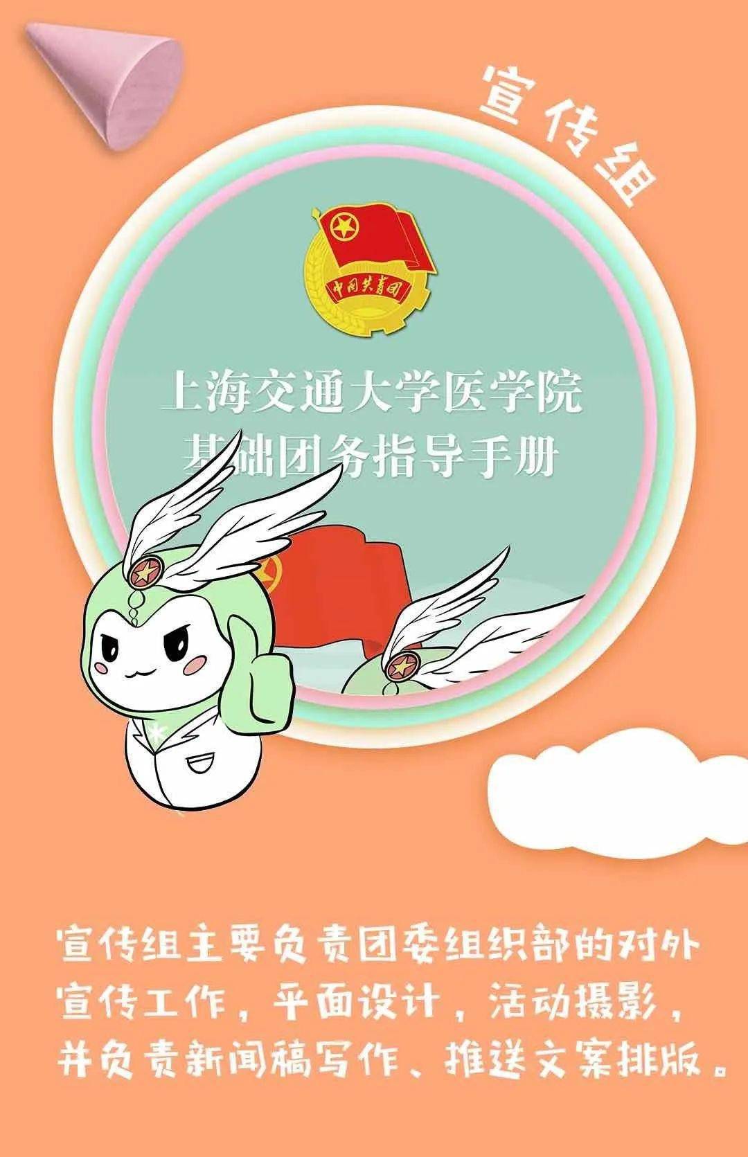 交医团委组织部招新丨和青团酱一起!加入组织部大家庭!