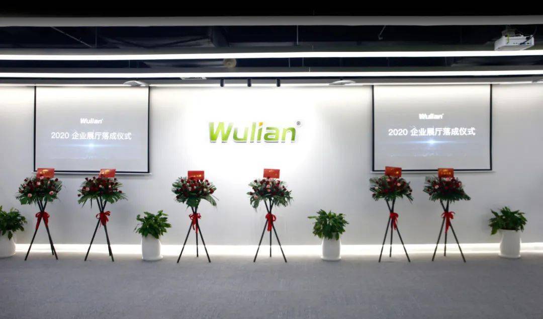 2020南京物联全新企业展厅落成仪式圆满举行