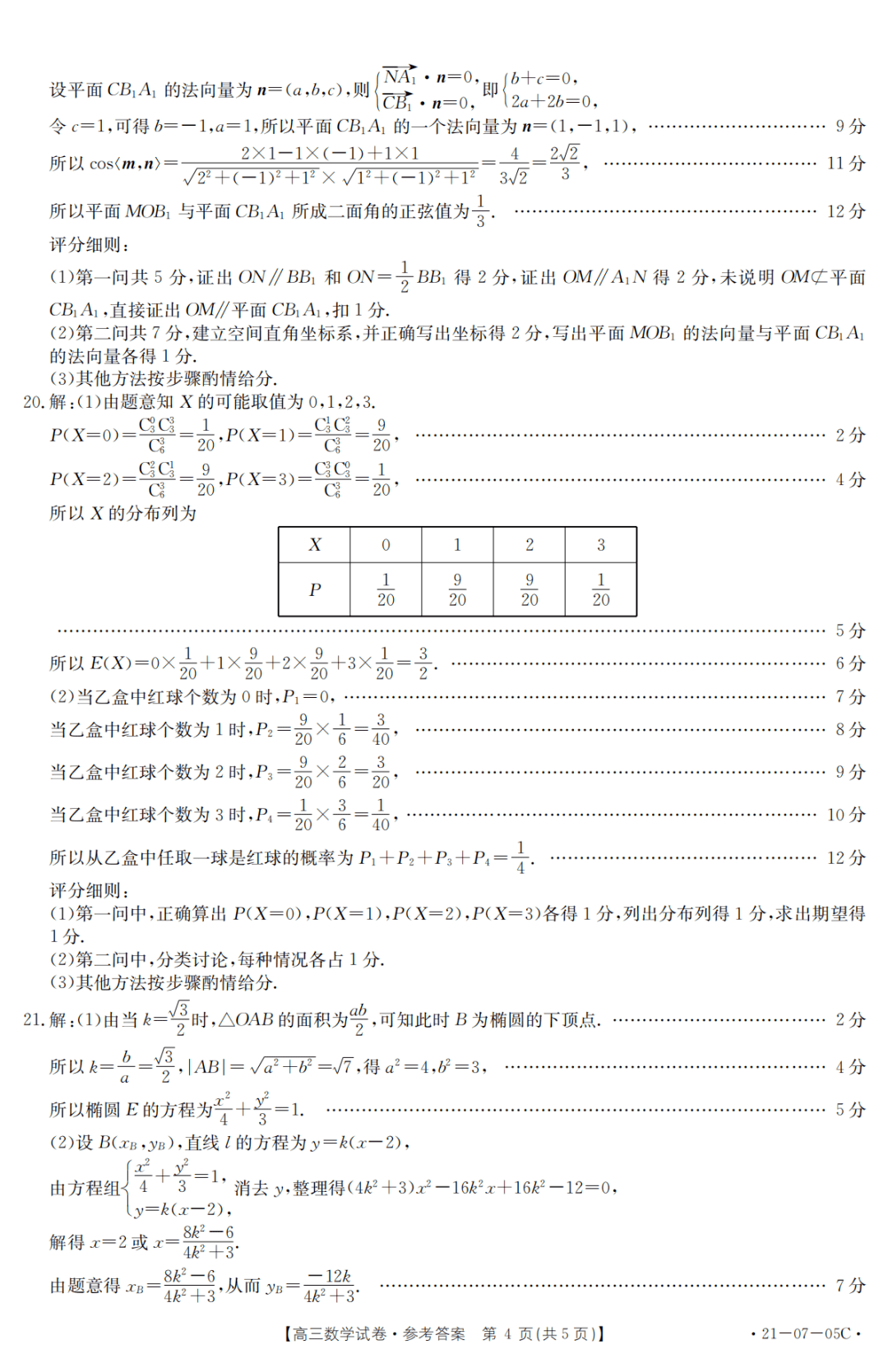 金太阳高三数学试卷21-07-05c