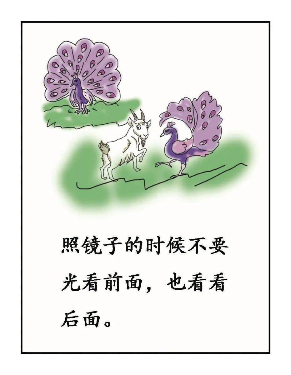 孔雀很生气,就去找山羊评委.