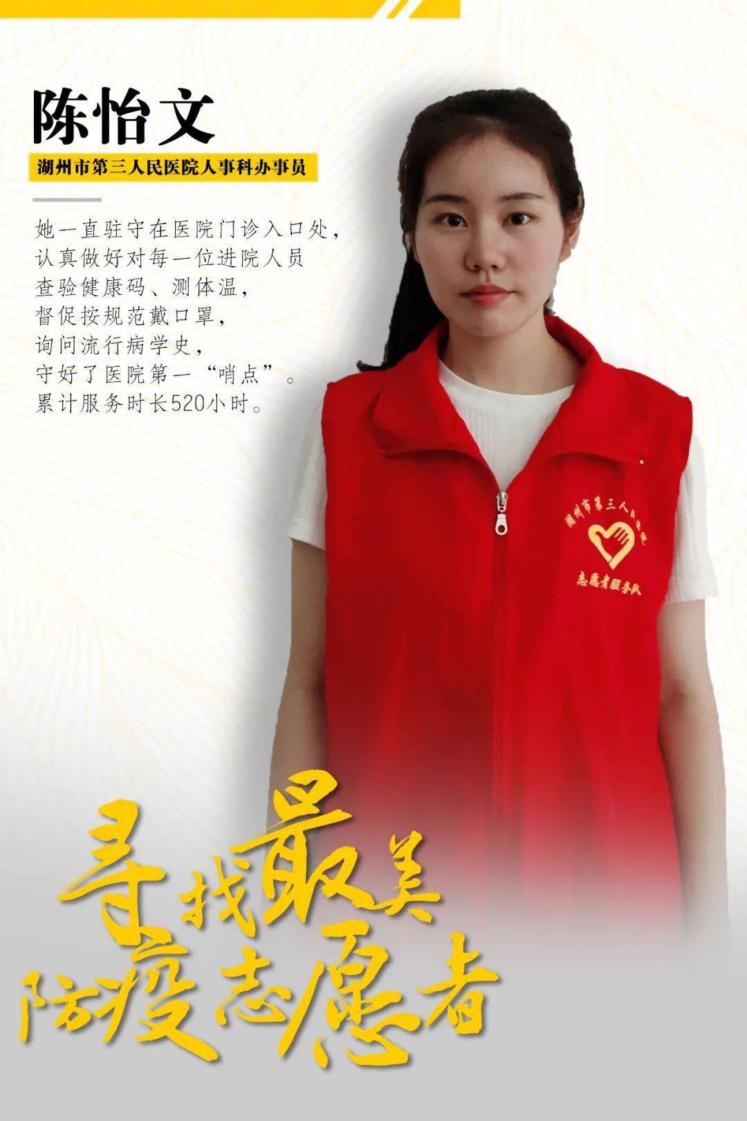传递力量致敬榜样为湖州最美防疫志愿者点赞⑥