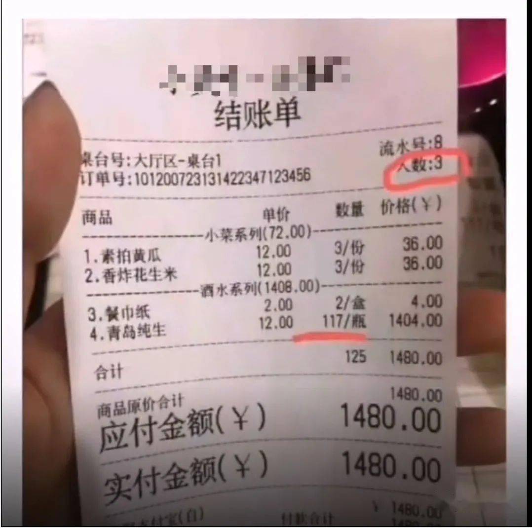 酒水花费1404元!这张账单火了:黄瓜花生米配啤酒,喝了117瓶