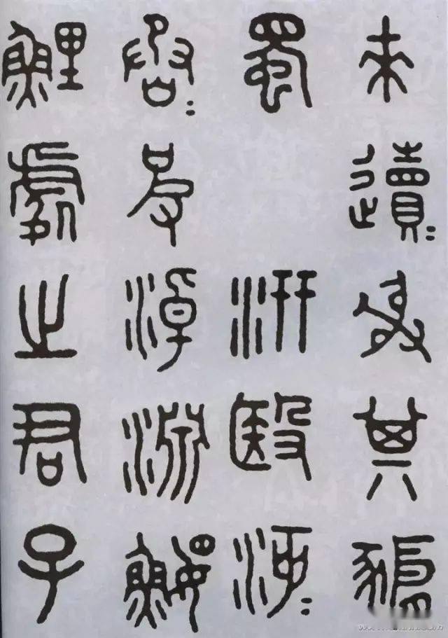 王福庵 临《石鼓文》