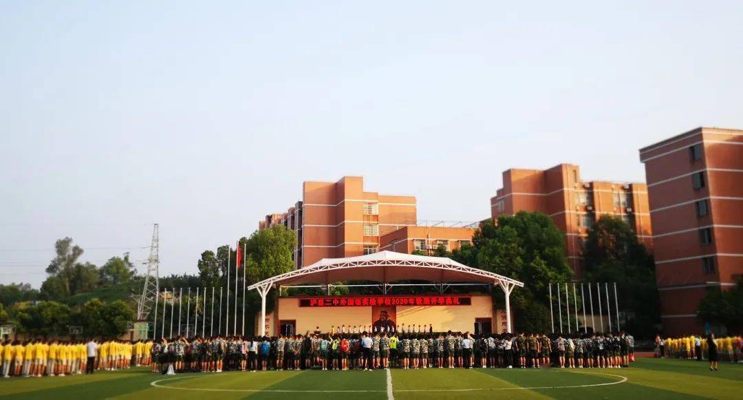 为追梦的少年鼓掌为奔跑的少年导航泸二外举行2020年秋期开学典礼