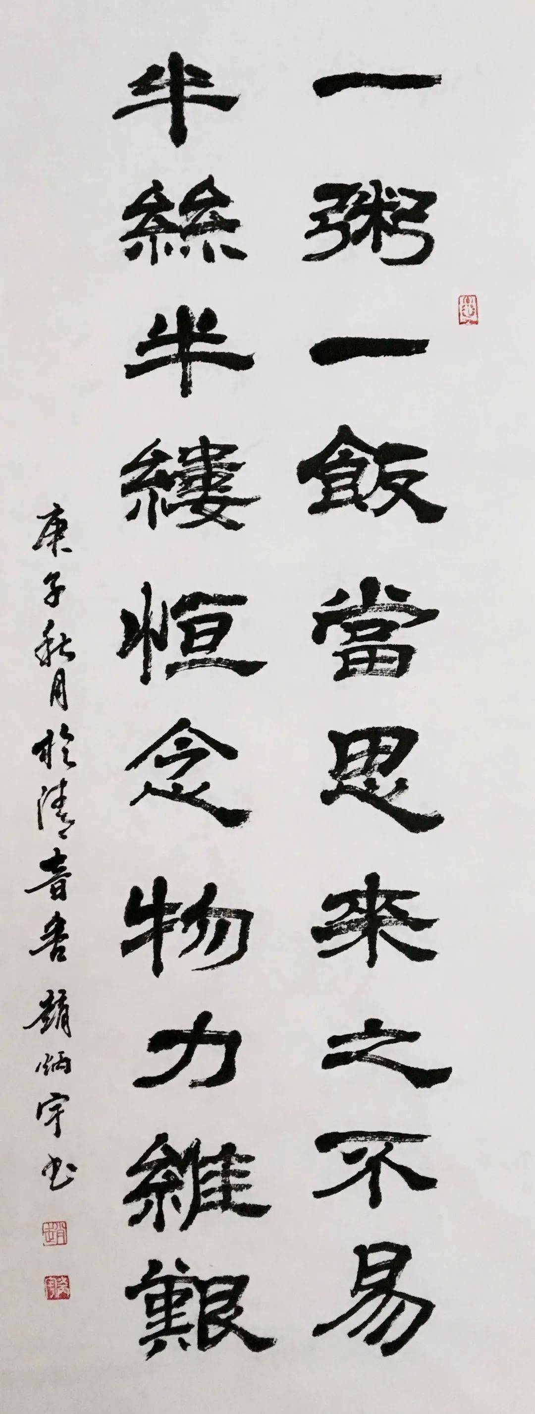 《朱子家训》 作品说明:我们所浪费的每一粥一饭是很多人所求之不得的