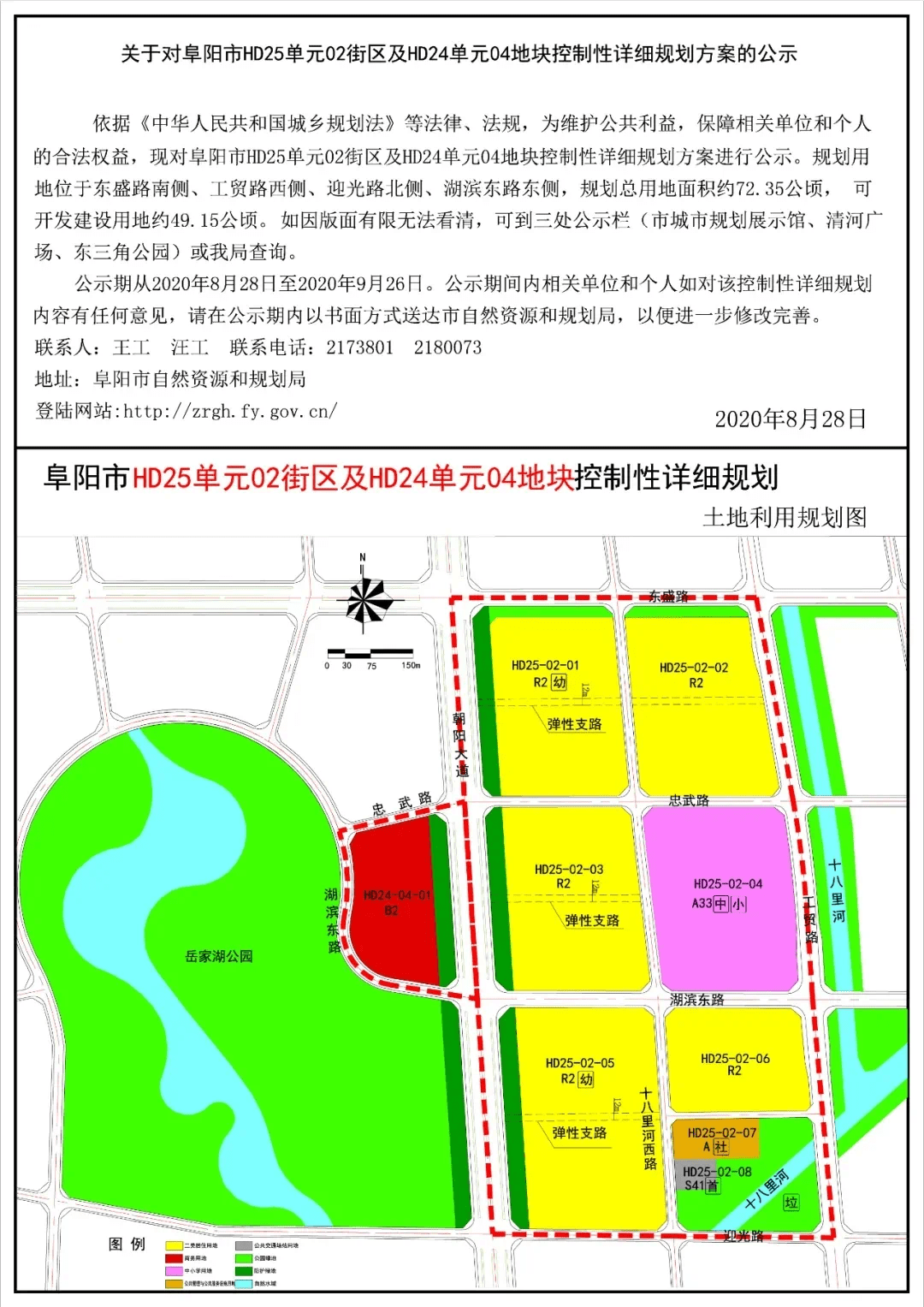 颍东迎来1830亩征地规划颍东新城再迎岳家湖向东发展