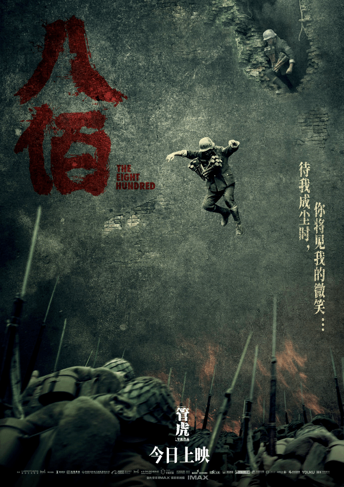 票房突破20亿,电影《八佰》海报催泪来袭!_影片