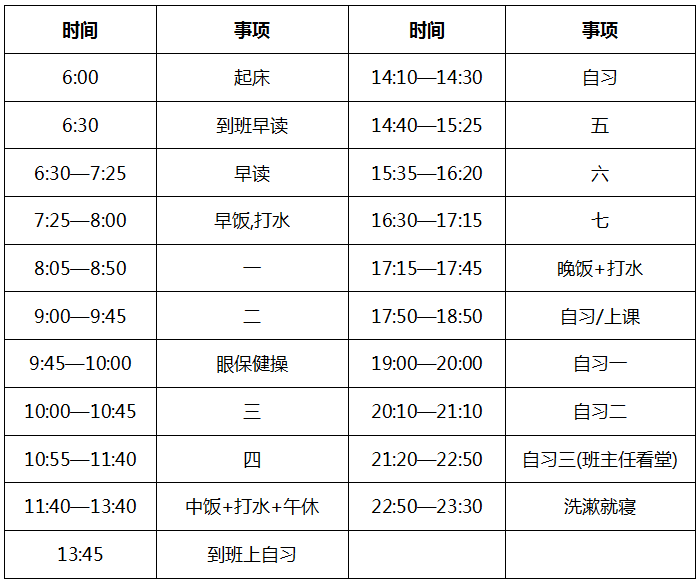 24小时作息时间表图片