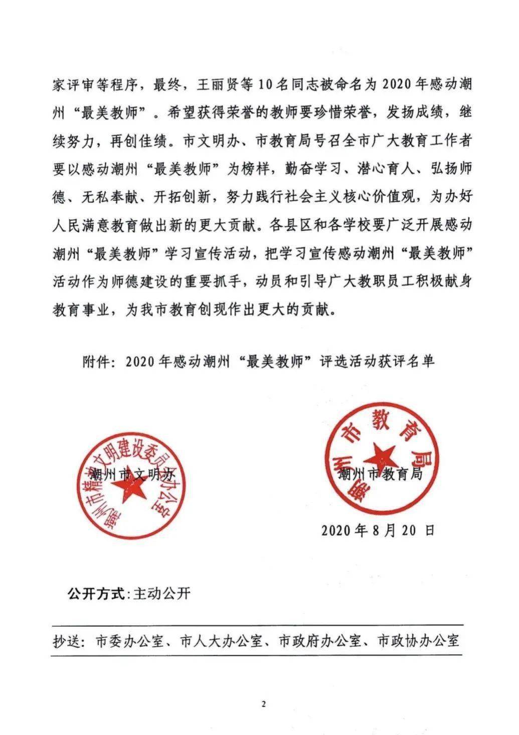 汤溪学校教师陈舜琴潮州市华侨中学教师郭子龙潮安区庵埠中学教师谢小