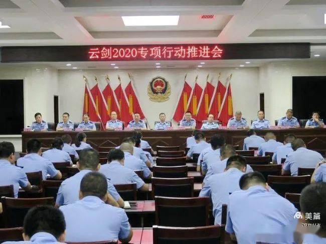 打打打决不手软富平公安云剑2020专项行动成效显著组图