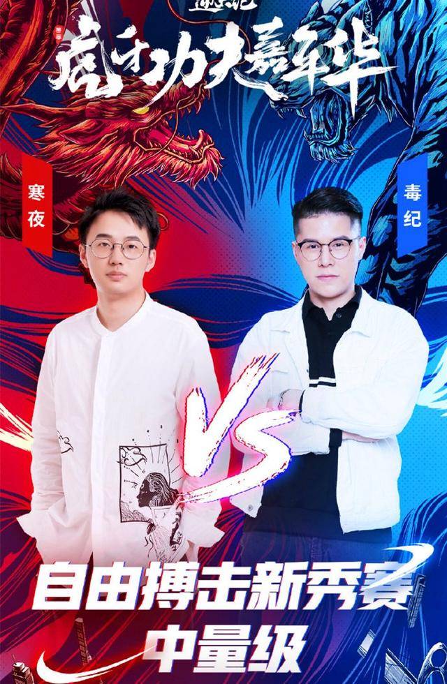 毒纪,寒夜互相道歉握手言和,决定用一场公平决斗化解恩怨!