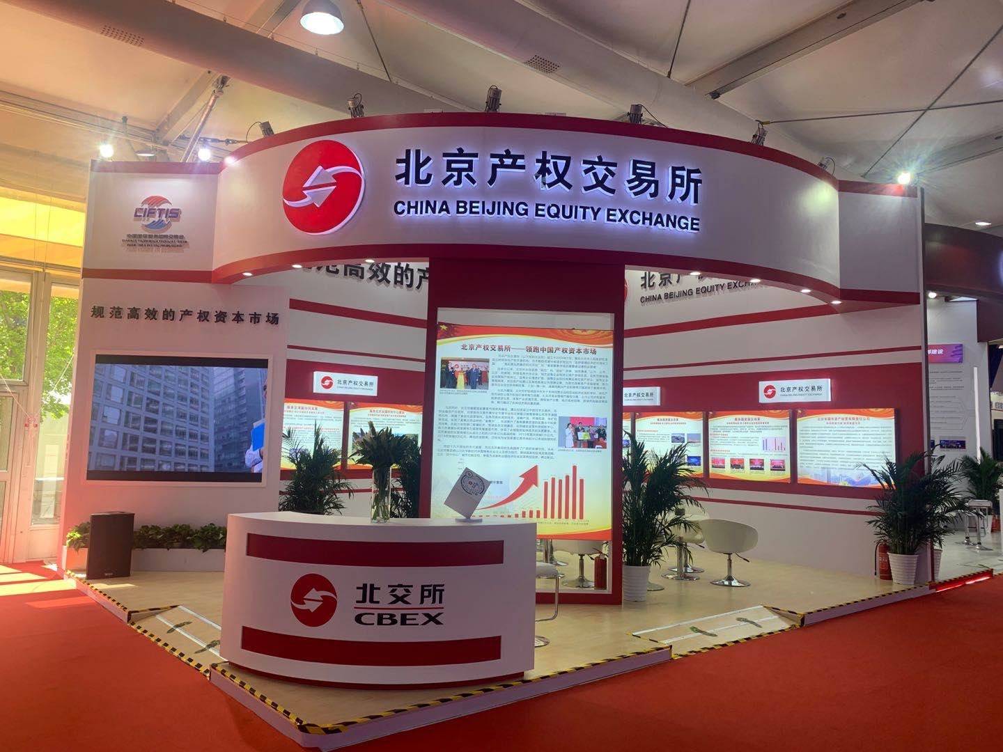 北京国资公司亮相服贸会高质量发展助力美好生活