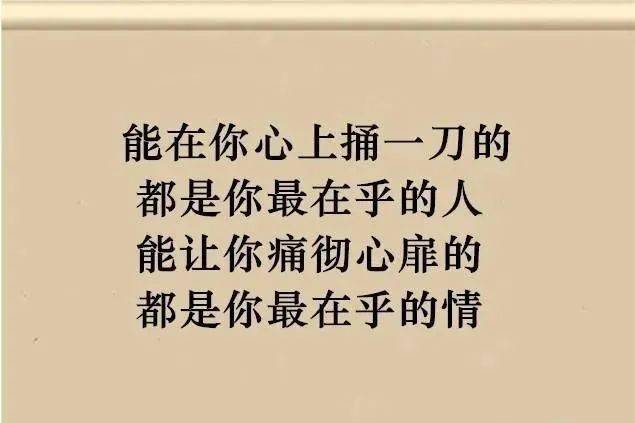 你在乎的人才能伤害你人不伤,不成长;心不伤,不坚强