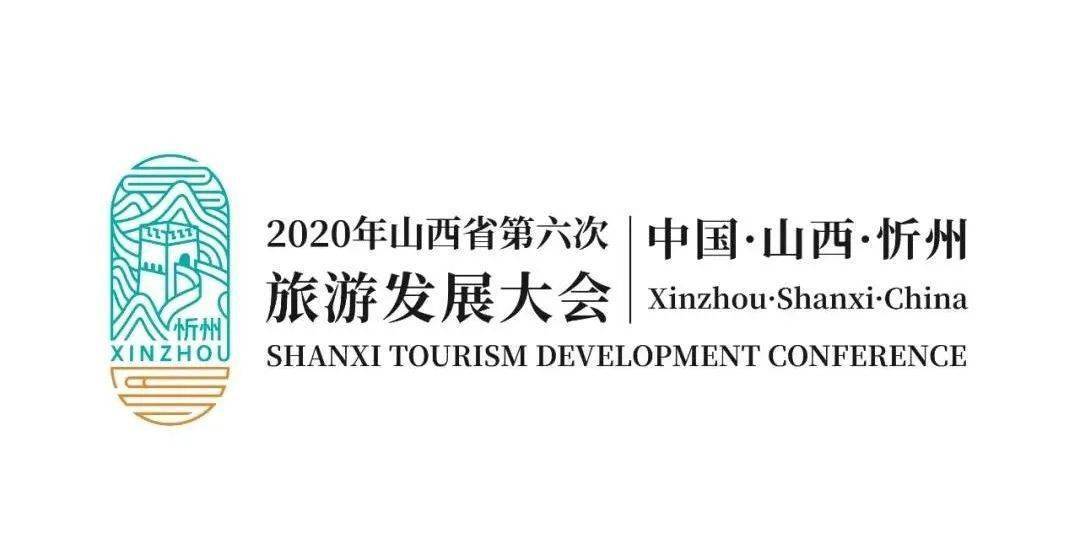 3为三场配套活动:即2020山西文化旅游投融资项目洽谈会,中国(山西)