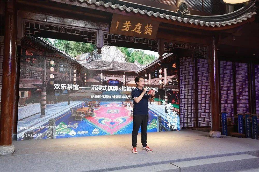 与腾讯互娱合作打造南京欢乐茶馆,以喝茶打牌看戏为核心展示市井娱乐