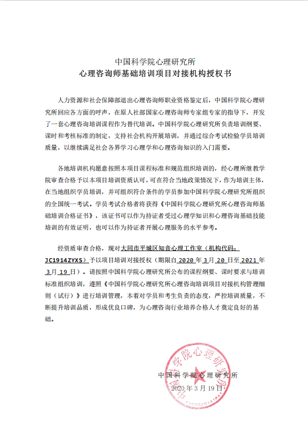 心理諮詢師證書全國統考報名知音心理