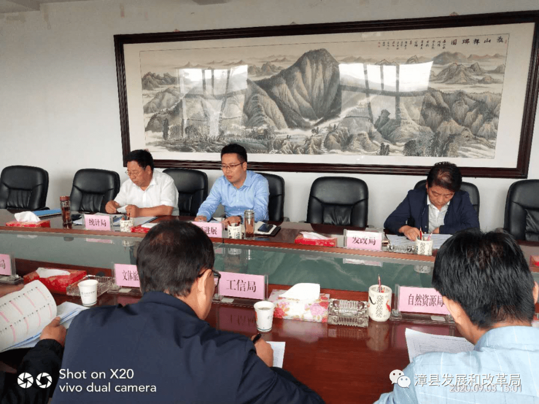 漳县召开2020年三季度固定资产投资 工作调度会_手机搜狐网