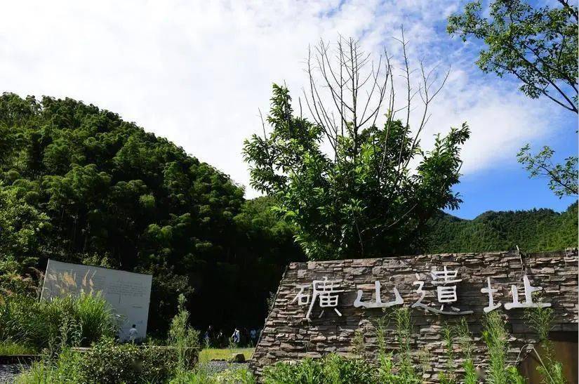 山峦苍翠,竹海绵延,来到浙江省安吉县余村矿山遗址公园,黑漆漆的石灰