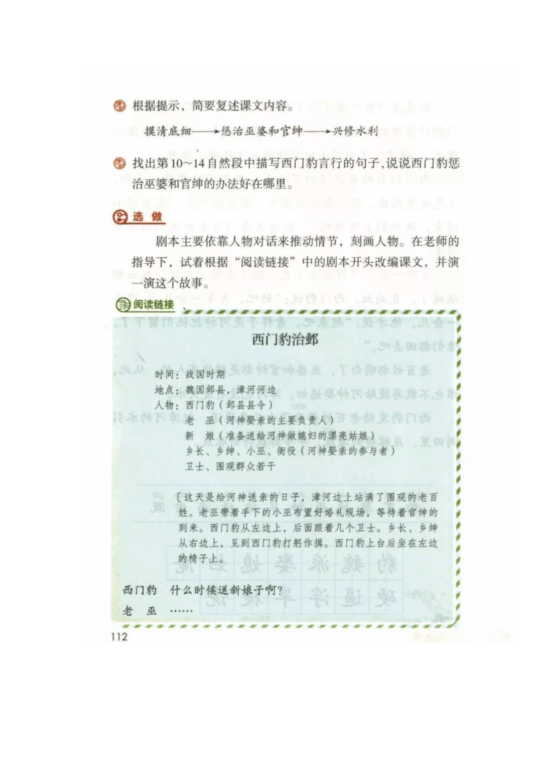 部編版語文四年級上冊全冊課堂筆記(可下載)