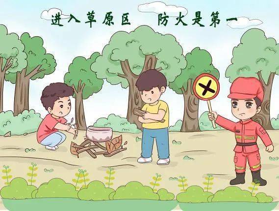 森林草原防火应知应会