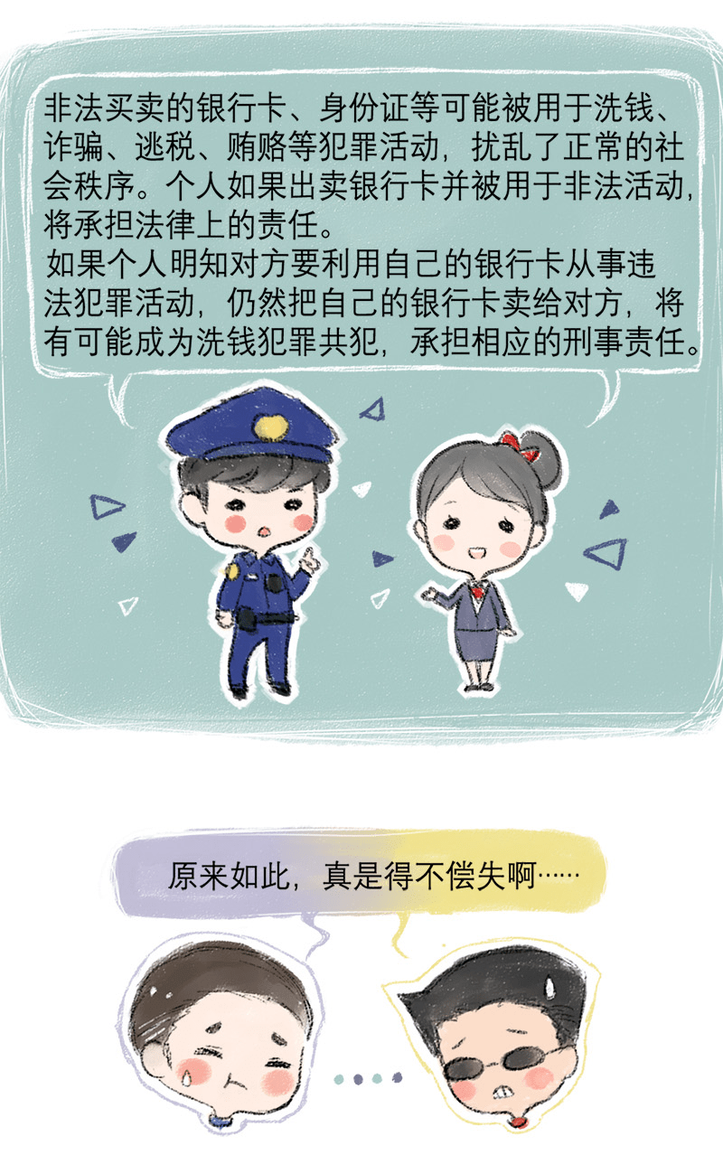 反洗錢小課堂②非法集資套路多提高警惕勿上當