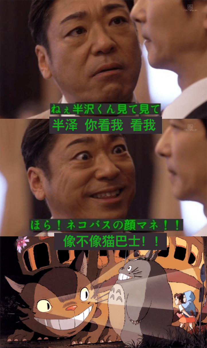 "半泽直树with大和田"可能是日本近来最火的搞笑组合,网友是这样把