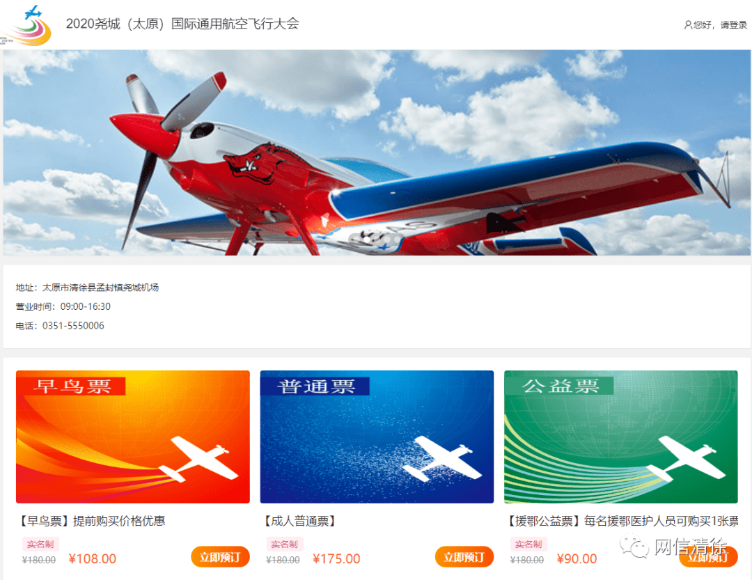 【门票预售】 2020尧城(太原)国际通用航空飞行大会9月4日开始