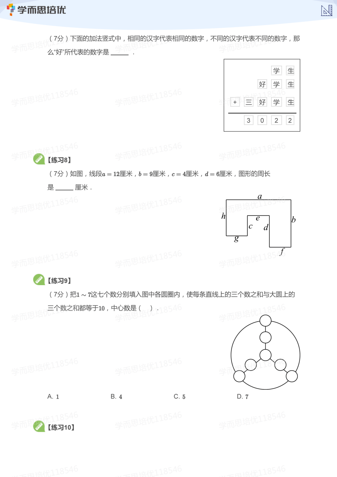 学而思年度挑战赛三年级试题_手机搜狐网