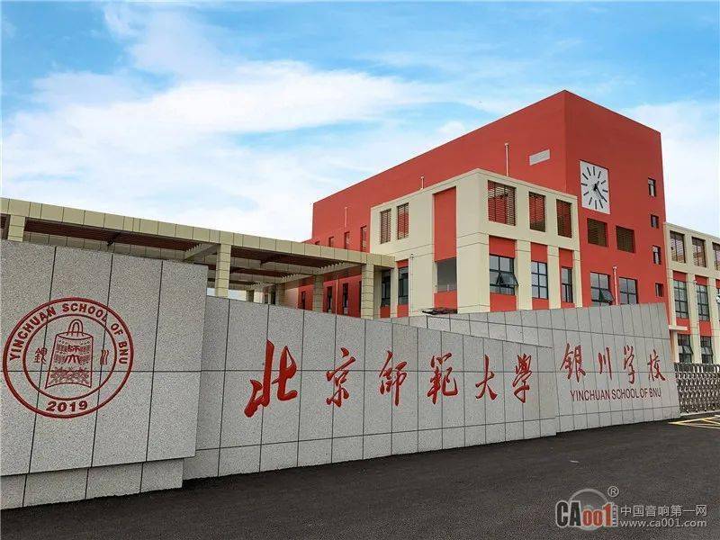 ibo为北京师范大学银川学校提供优质的扩声解决方案