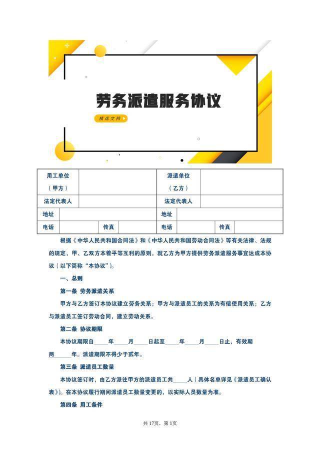 劳务派遣事业单位的工作证明范本 来自搜狐网