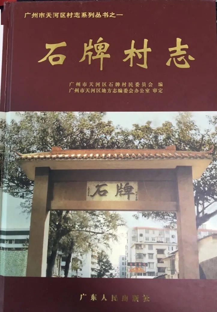 刘慧城中村语言景观与农民工身份认同研究以广州石牌村为例