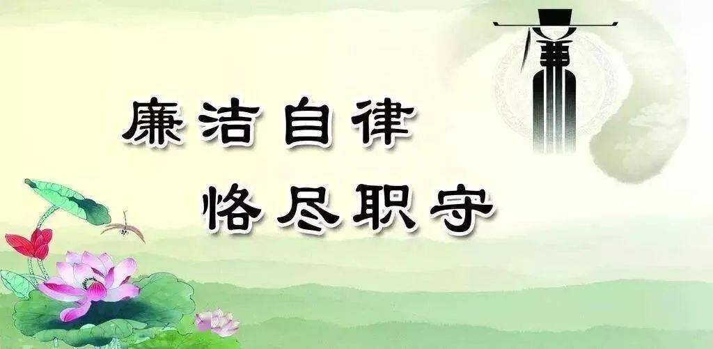 立德树人廉洁过节