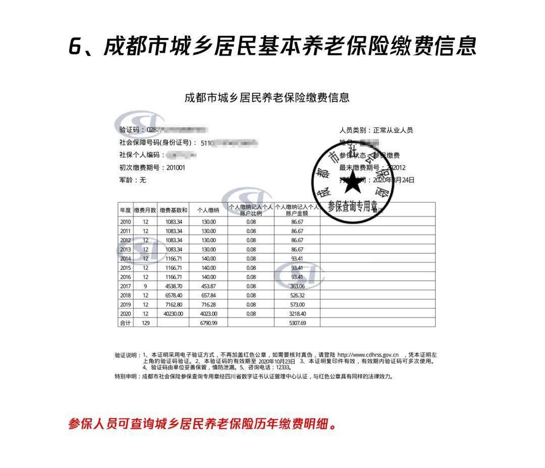 成都社保参保证明图片