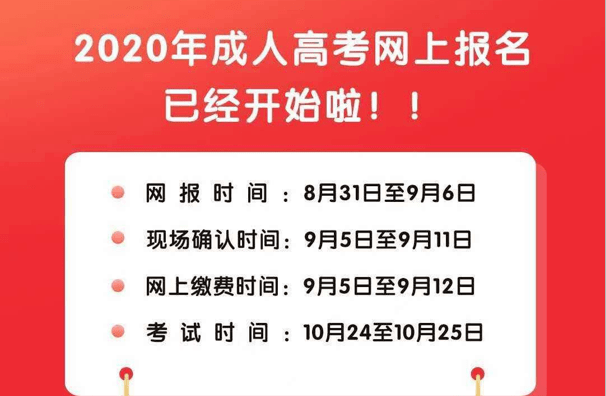 2020年山西省成人高考现场确认已经开始