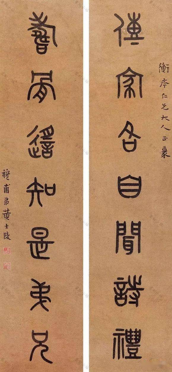 黄士陵篆书对联85幅篆书立轴书法艺术赏四言七言八言联