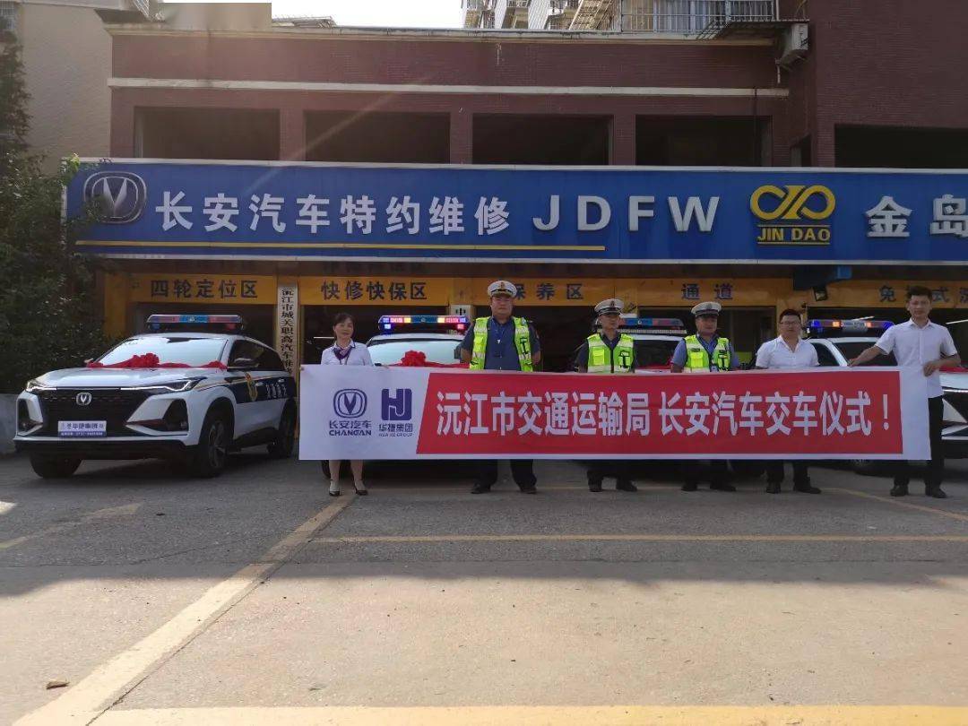 【益阳华捷长安汽车4s店】沅江市交通运输局执法车交车仪式圆满落幕