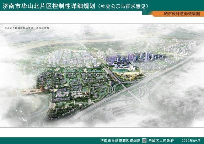 济南市华山北片区控制性详细规划出炉规划城市建设用地427公顷