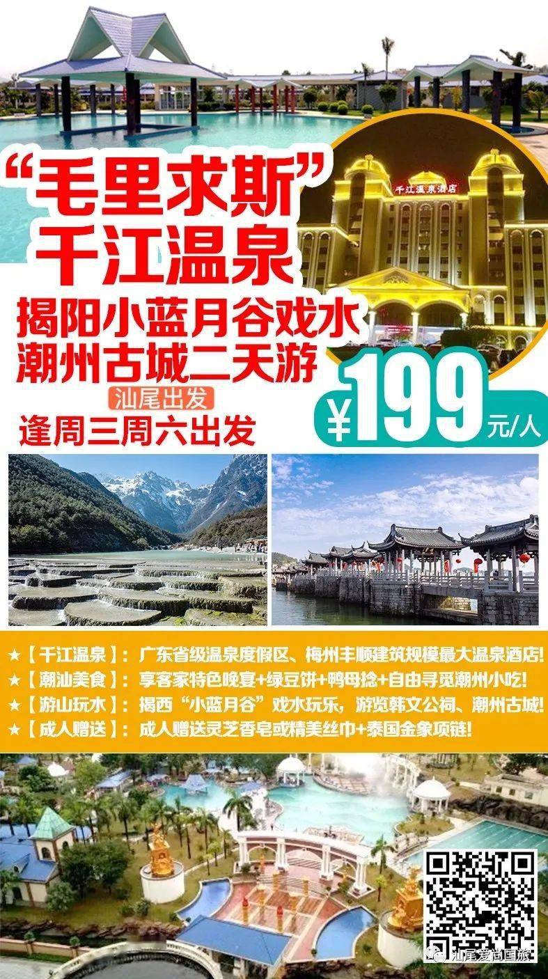 鸭母捻行程特色★【千江温泉】:广东省级温泉度假区,梅州丰顺建筑规模