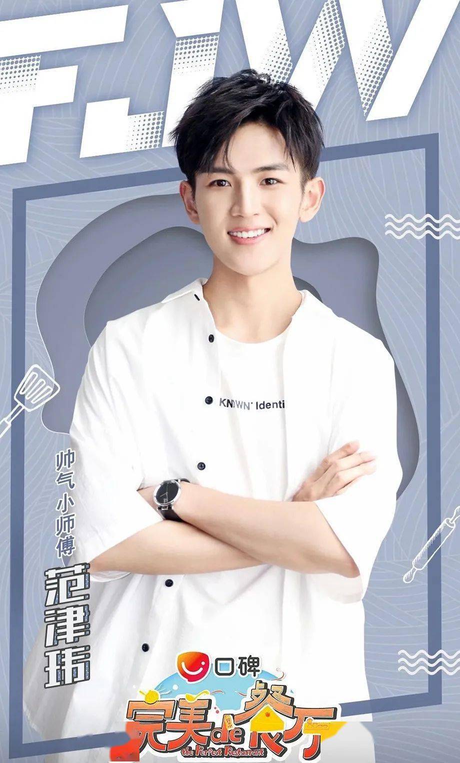 厉害了连云港帅小伙范津玮入围金鹰奖