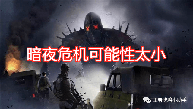 吃鸡夜视仪重新回归是暗夜危机要上线还是光子又出错