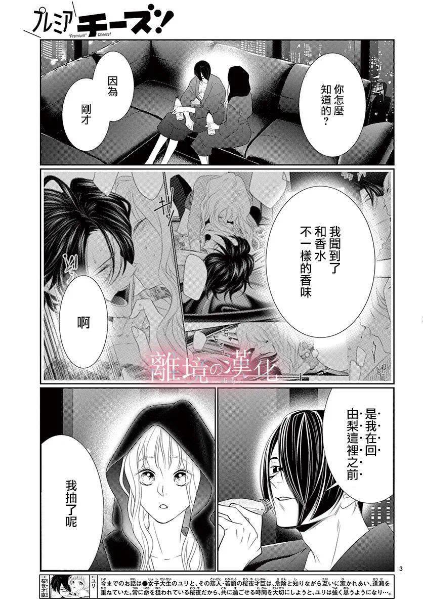 离境恋与弹丸ch番外篇06箕野希望18p